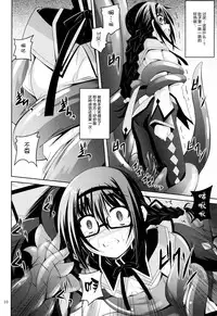 (CT22) [Yoru no Benkyoukai (Fumihiro)] MEGAHOMUSYOKUSYU (Puella Magi Madoka Magica) [Chinese] [无毒汉化组]