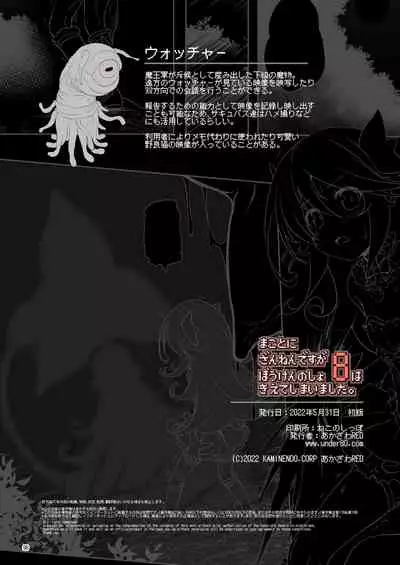 Makoto ni zannen desu ga bouken no sho 8 wa kiete shimaimashita.