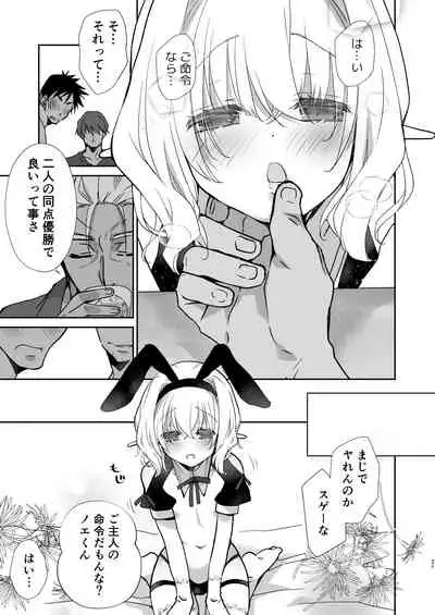 Honey Doll ウチのメイドの男の娘 2 ~バニーガール♂で客接待編~