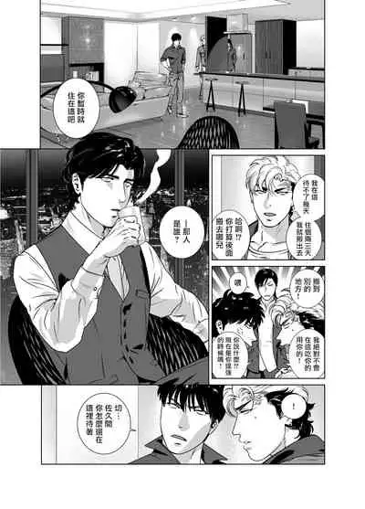 [Inumiso] DARKNESS HOUND | 黑暗猎犬 01-06 [Chinese] [拾荒者汉化组] [Digital]