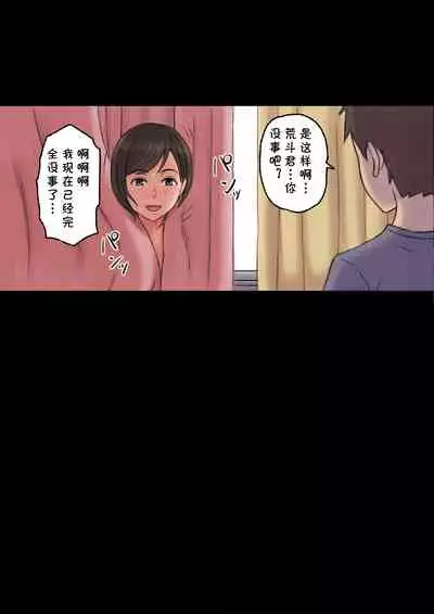 [papuka] Iyashikei Hoken no Sensei ga Boku no Tomodachi ni Netorareru made [Chinese] [cqxl自己汉化]