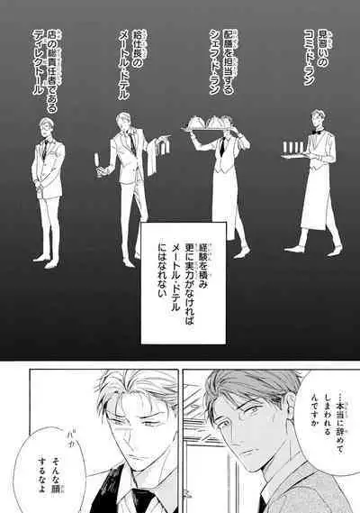 Ginmokusei no Shitateya