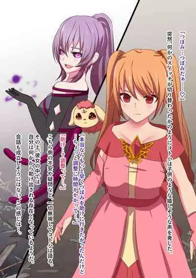 [Yumemi Town 3rd District] 変身回数に限りがある魔法少女は悪の手を取り堕ちていく。