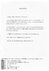 (C82) [BooBooKid (PIP)] Valmet-san ni Koko wo Choukyou Shitemoratta. (Jormungand)