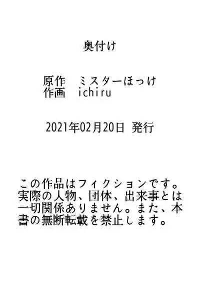 [Mr. Hokke (ichiru)] Netorare Junky