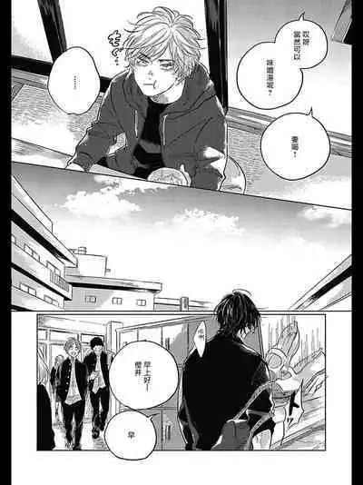 Bokura no Tsuzuki | 我们的后续 Ch. 1-5 + 加笔 + 芳林特典