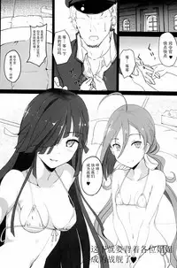 (C87) [Kuronisiki (Takaharu)] Onee-sama-tachi niwa Naisho de Senkan ni Narimasu (Kantai Collection -KanColle-) [Chinese] [脸肿汉化组]