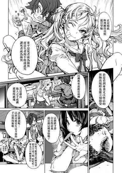 Otohime Diver 2 | 乙姬潛水士