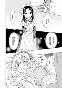 [peachpulsar (Mira)] Hime-sama to Dorei-chan [Chinese] [脸肿汉化组] [Digital]