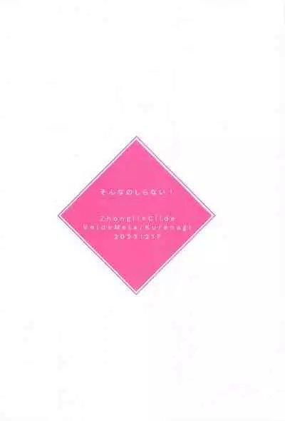 Sonna no Shiranai! - don't know about that