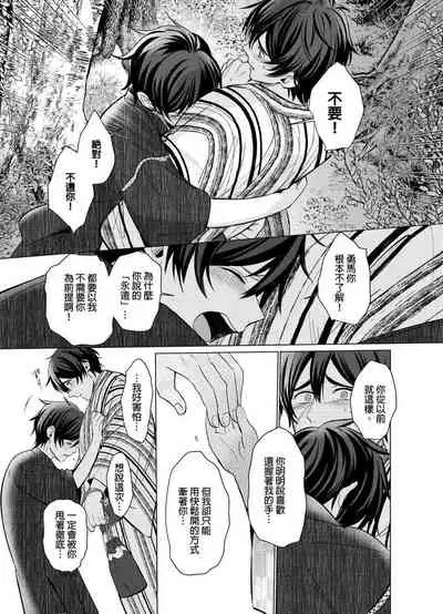 [Kajiwara Io] Torokeru Scarface | 融化的傷痕 [Chinese] [Decensored] [Digital]