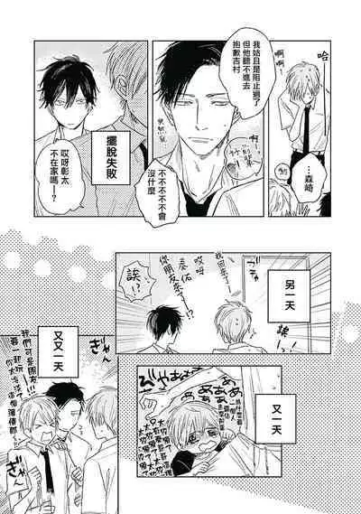 Like a Sugar | 爱似甜点 Ch. 1-4