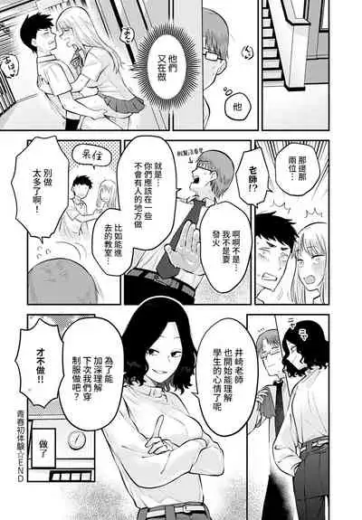 [Ebi Fry Teishoku] Seishun Hatsutaiken (COMIC Anthurium 2022-06) [Chinese] [裸單騎漢化] [Digital]