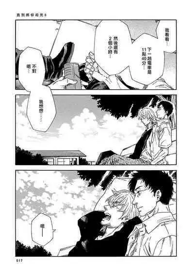 Boku ga Kimi o Korosu made | 直到将你杀死 Ch. 1-8