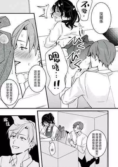 [Sechi] Dog or tīchā - hōkago, sensei-tachi no shitsuke ke ai - | Dog or Teacher-放学后，老师们的调教恋爱- Class.1-4 [Chinese] [莉赛特汉化组]