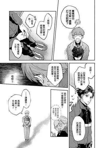 [Sabamiso] Sex Sales Driver Ch.1 - 10 | 送貨員的做愛服務請簽收吧！第1-10话 (G-Lish Comics) [Chinese] [Digital]