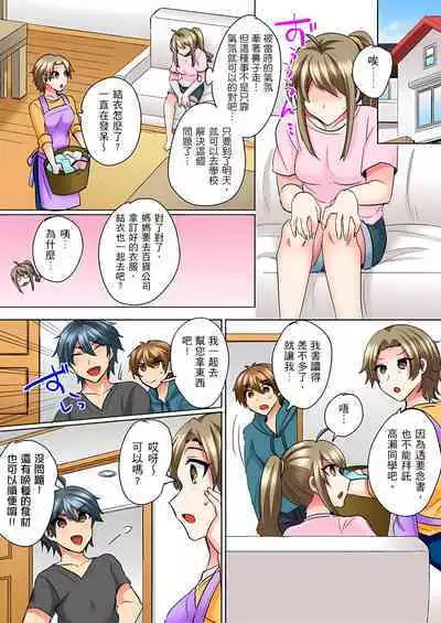 性轉換純情不良少年!莫名其妙被欺負到濕得一塌糊塗☆ 1-7話