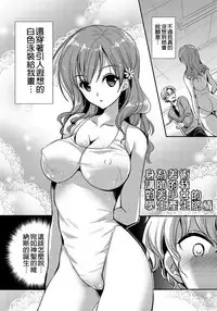 [Katase Nano] Renai Relation | 戀愛時的親密關係 [Chinese]