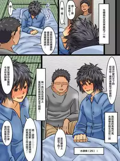[Kaisendoh (Makuzira)] Seitenkanbyou ga Manen Shita Sekai de Shinyuu to Issen o Koeta Hanashi[中国翻訳]