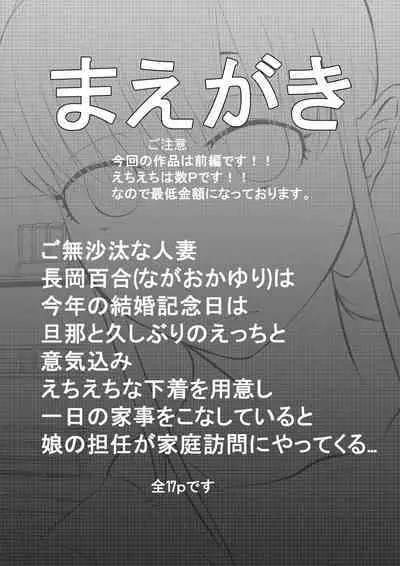 NTR ご無沙汰人妻 ~娘の為に担任と・・・~
