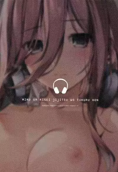Miku ga Kisei Jijitsu o Tsukuru Hon | A Book that Makes Miku a Pre-Established Fact