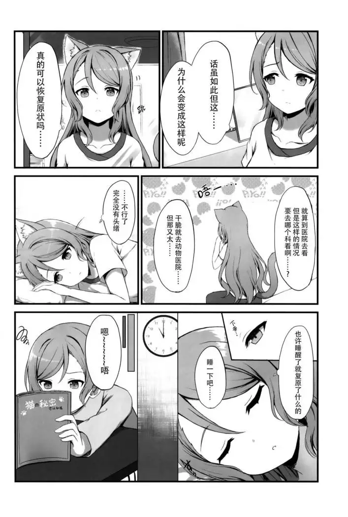 Onee-chan wa Atashi no Neko