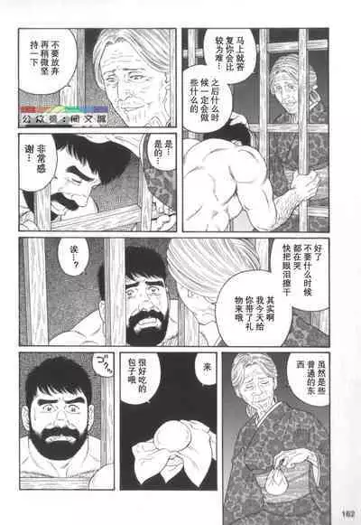 Gedou no Ie Chuukan