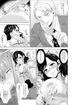 Shain Ryokou de Deisui Ecchi ! ~Onsen no Naka de Atsui no Haitteruu… Ch. 1-16