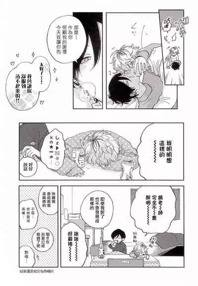 [Shikke] Sex Drop Bangaihen | 情爱下坠 番外篇 +单行本特典 [Chinese] [Digital]