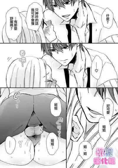 kyoudai da kedo sa re nakere ba etti zya nai yo ne|虽然是姐弟 但不插入的话 就不算 做爱了吧