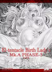 [光華猟兵] El-tentacle Birth Lady's Mk.A PHASE-3 Joint