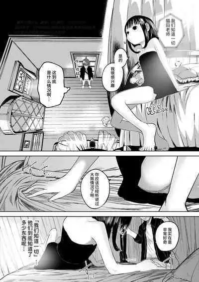 [Tearontaron] Ne- Ushi Tora U- #1-2 [Chinese] [逃亡者×真不可视汉化组] [Digital]