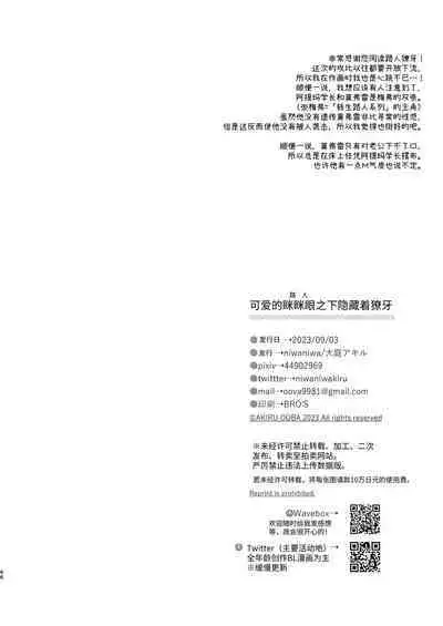 [niwaniwa(大庭アキル)] かわいい糸目には牙がある [中国翻译]