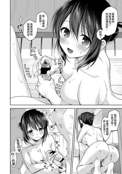 [Fuyuichi Monme] Amayakashi Jouzu no Nagasato-san ~ Hokenshitsu de Yoshi Yoshi Ecchi!~ Ch. 1-11 [Chinese] [裸單騎漢化]