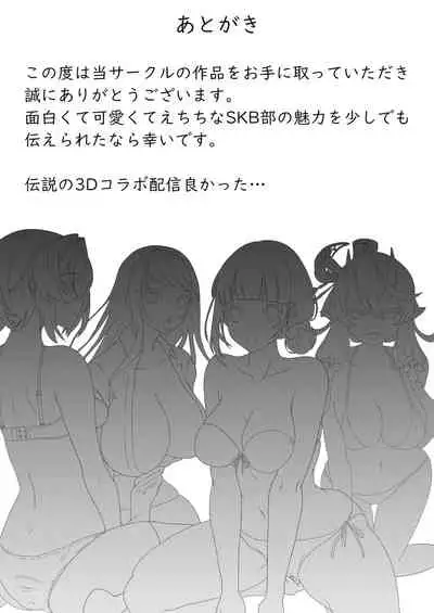 [Seisui BAR] SKB na Vtuber to H Suru Dake (Nijisanji) [Digital]