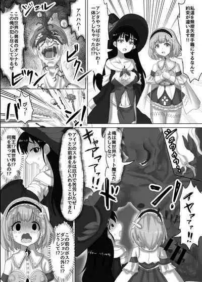 Osananajimi no Party o Tsuihou Sareta Fuyojutsushi wa Damasarete, Koui o Yoseteita Osananajimi o Netorareru "Onna Mahoutsukai Yamiochi Hen"