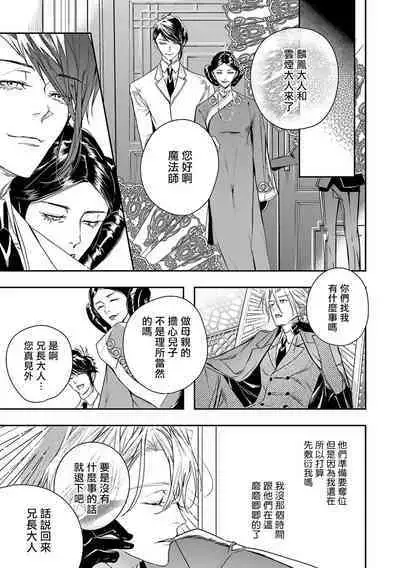 World's End Blue Bird | 末世青鸟 Ch. 4-10