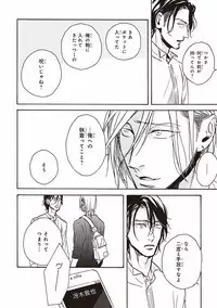 [Megu Iroha] Kare no Hatsukoi wa, Doku ka Arui wa