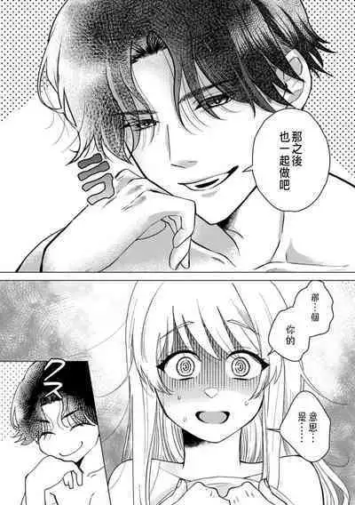 Daisuki na Hito nanoni SeFri Keiyaku Musunjaimashita... Ch.1-5 | 明明是最喜歡的人卻結下了炮友契約...