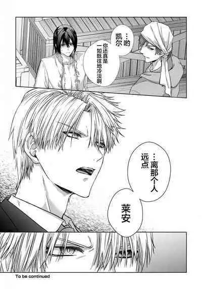 Sajou no Chou wa Torawaretai | 沙漠之蝶意欲被捕