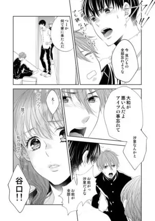 Osananajimi Doushi ja Irarenai -Sashidashita Karada kara Hajimaru Renai- Ch. 1-9