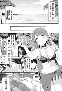 (C93) [Garimpeiro (Mame Denkyuu)] Seijo Martha no Zenryoku Kaihou!? (Fate/Grand Order) [Chinese] [萌新報社漢化]