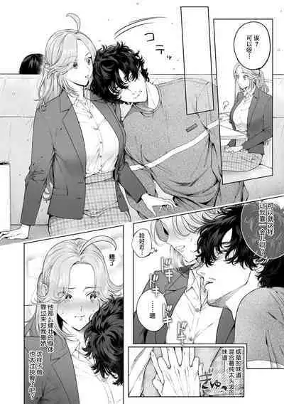 kuzudakedo… dekiai. Osananajimi no honki ga yabai | 驯幼染认真起来是非常糟糕的溺爱 Ch. 1-6