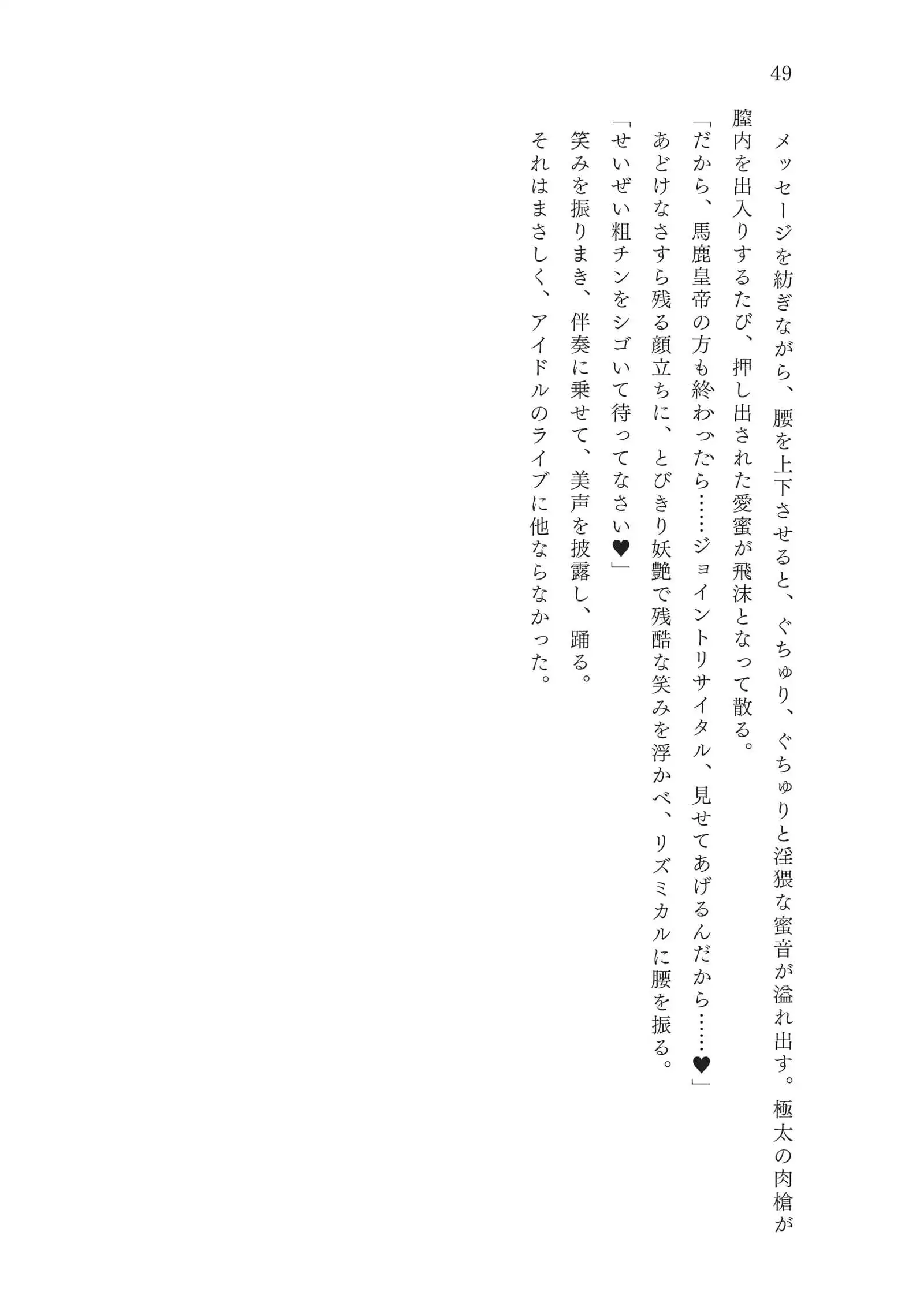 淫刻隷呪