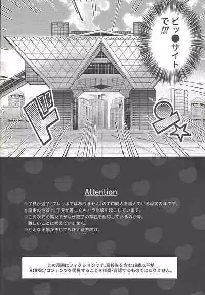 (Mirai o Terasu Three Bullet 3) [jicca (Suzuki Touka)] Himitsu no Library (Yu-Gi-Oh! VRAINS)