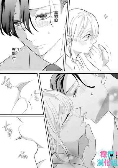 [Shinkai Yuyu] Kimi ni shika Bokki shinai Elite Ouji wa Mob no Watashi o Dekiai suru~01-03 | 只能对你勃起×身为路人的我被优秀的王子溺爱着 ~01-03 [Chinese]