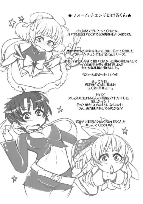 Sanhenka! Form Change Takeru-kun mini!