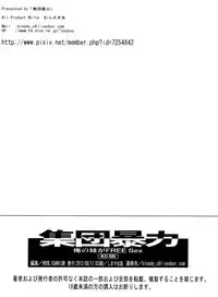 (C84) [Shuudan Bouryoku (Murasaki Syu EZ6)] Ore no Imouto ga Freesex (Free!)