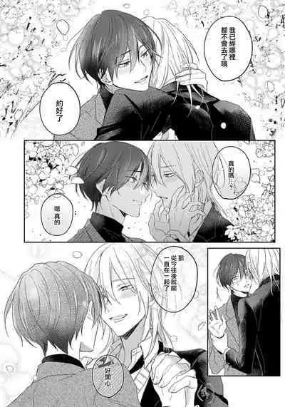 Kimi to janakya Koi mo Dekinai | 倘若不是你,恋爱就无从谈起 1-6