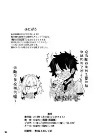 [Konnyaku Nabe (magifuro Konnyaku)] Trap of Astolfo (Fate/Grand Order) [Chinese] [沒有漢化] [Digital]